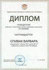 2025-2026 Спивак Варвара 7л1 РО физика (Федорчук Л.В.)